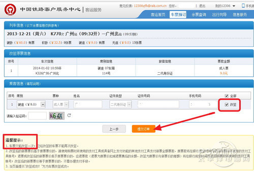 鐵路票務新規(guī)定下的退票手續(xù)費調(diào)整解析及影響分析